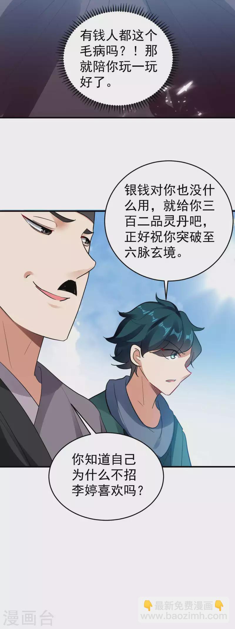 🍟万界仙王 第107话 不能惹的噬魂部落 第27页