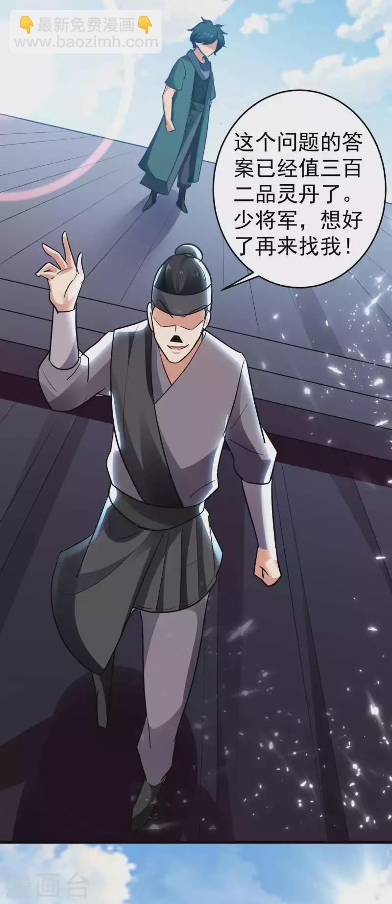 🍟万界仙王 第107话 不能惹的噬魂部落 第29页