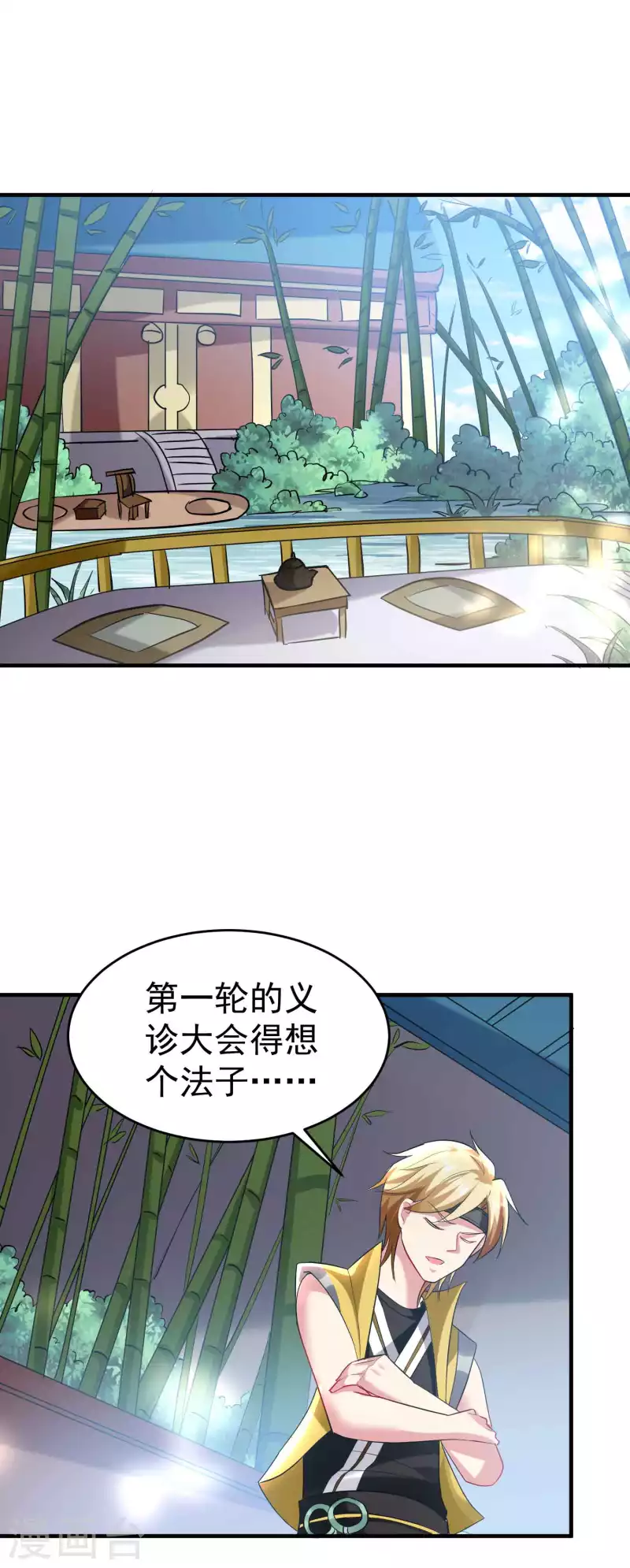 🍟万界仙王 第107话 不能惹的噬魂部落 第32页