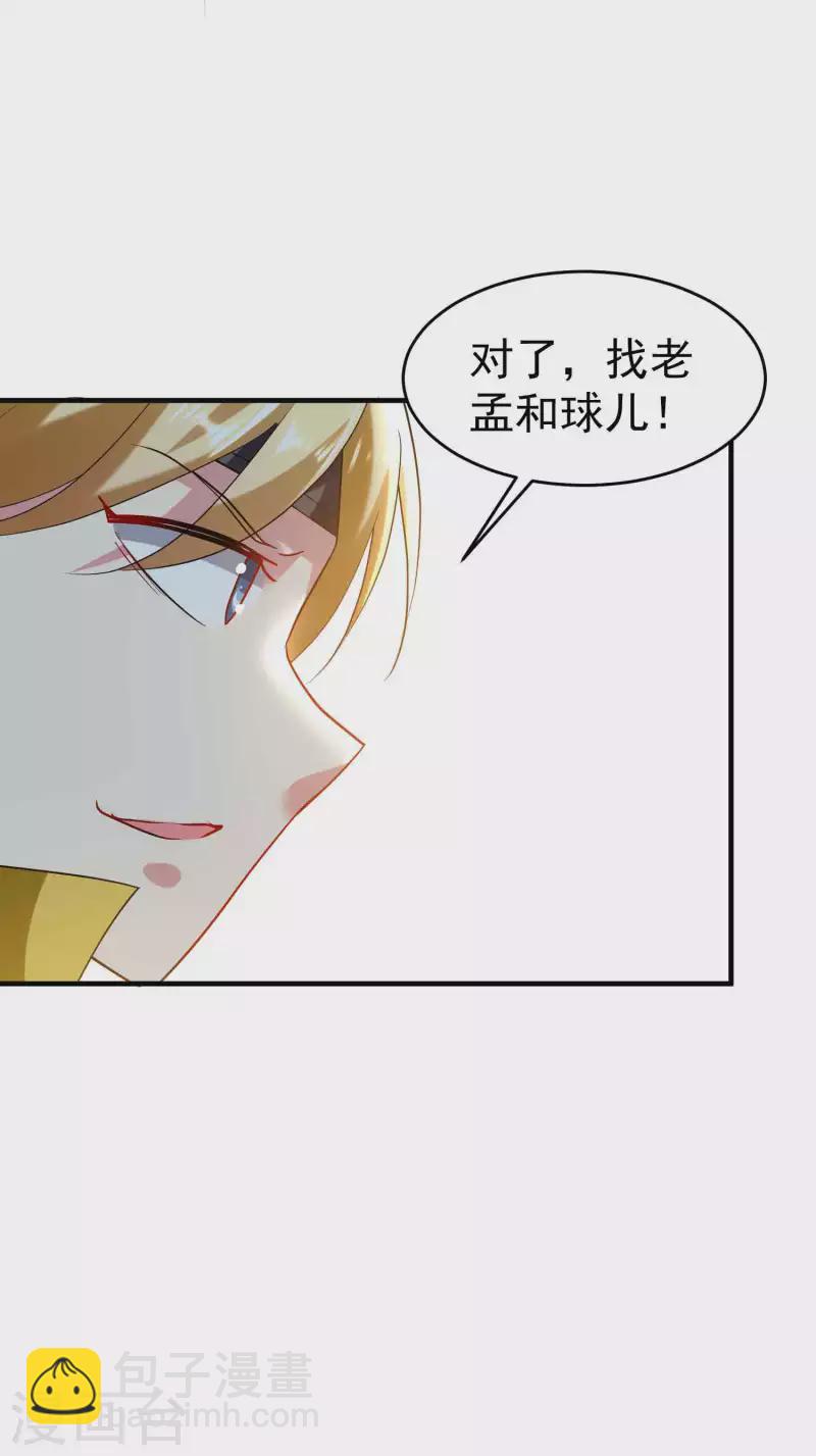 🍟万界仙王 第107话 不能惹的噬魂部落 第34页