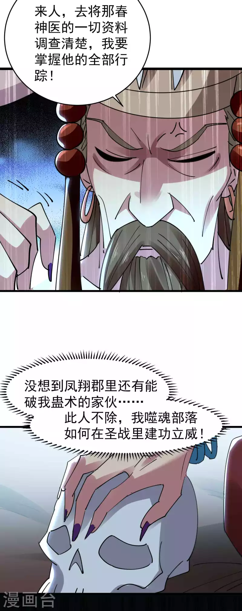 🍟万界仙王 第107话 不能惹的噬魂部落 第7页