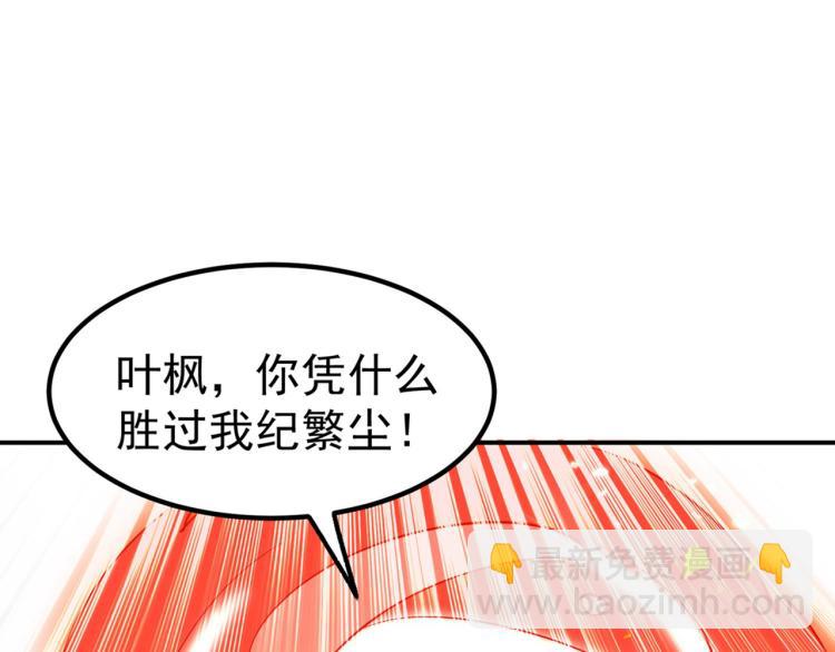 🍟万界仙王 第11话 这下糟了！ 第5页
