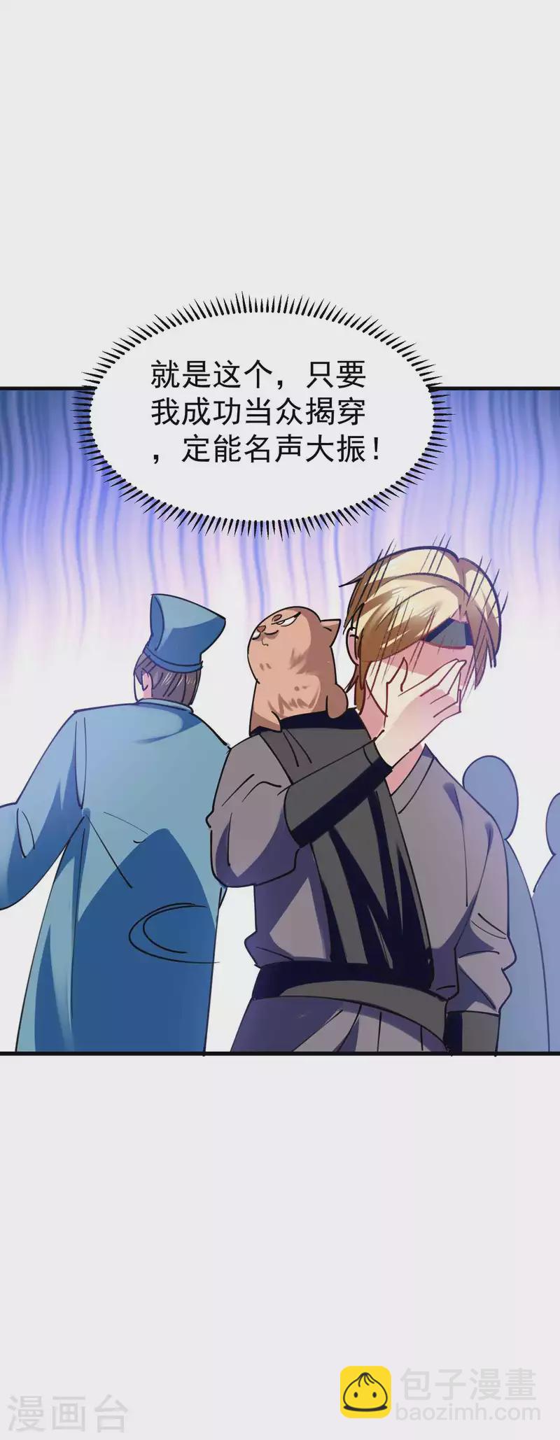 🍟万界仙王 第109话 这次还不一战成名？ 第11页