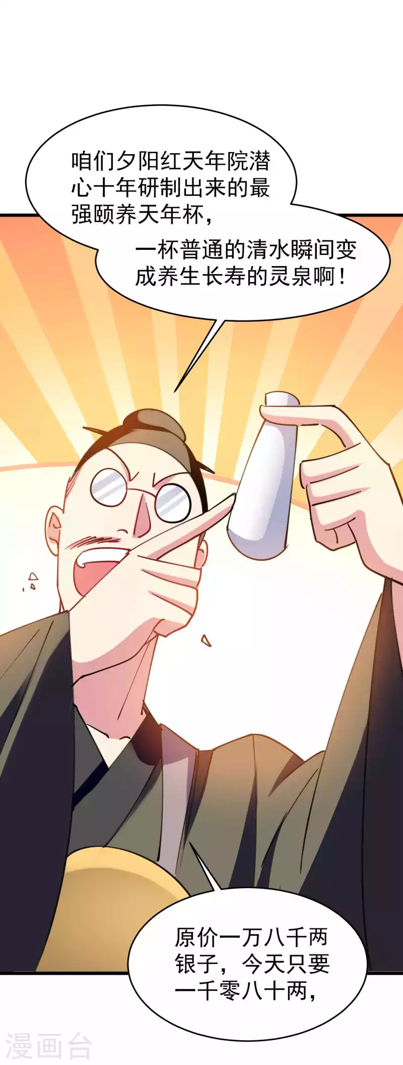 🍟万界仙王 第109话 这次还不一战成名？ 第12页
