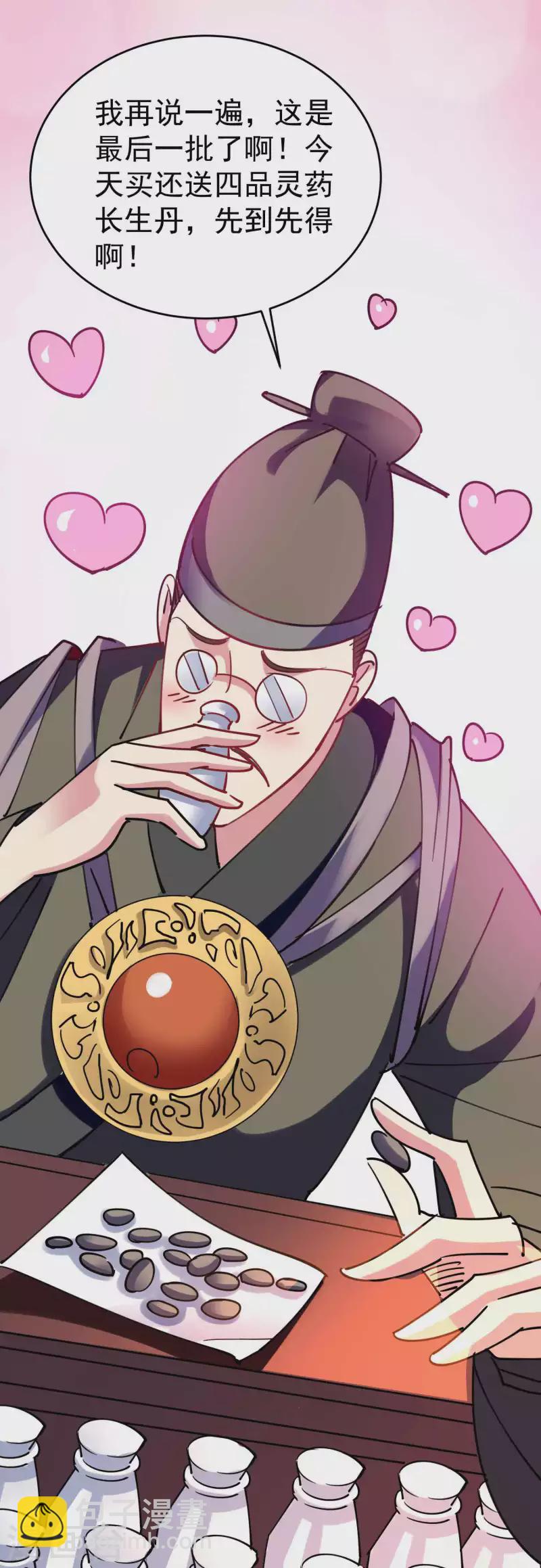 🍟万界仙王 第109话 这次还不一战成名？ 第14页