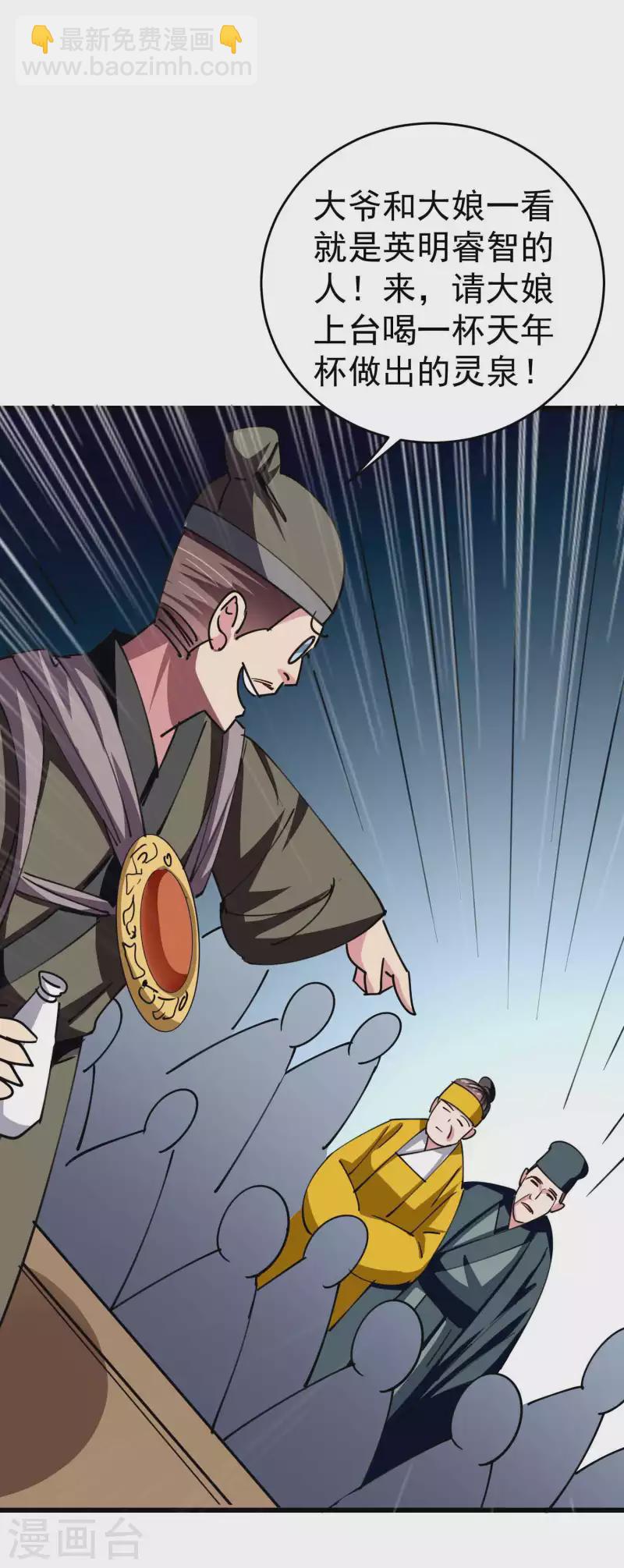 🍟万界仙王 第109话 这次还不一战成名？ 第17页