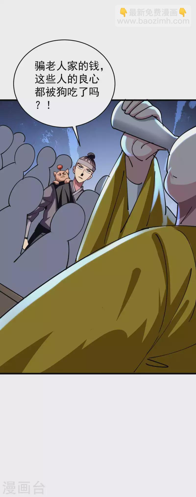 🍟万界仙王 第109话 这次还不一战成名？ 第18页