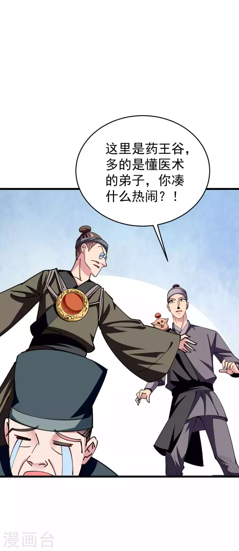 🍟万界仙王 第109话 这次还不一战成名？ 第21页