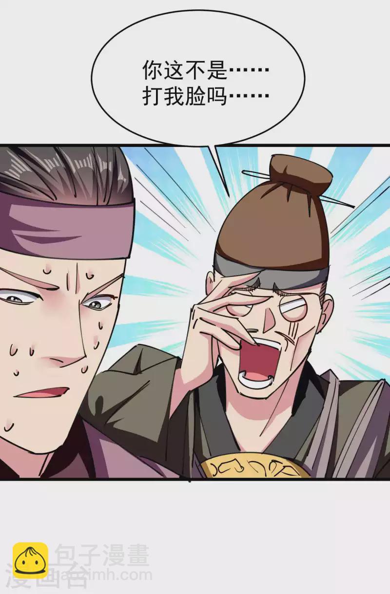 🍟万界仙王 第109话 这次还不一战成名？ 第24页