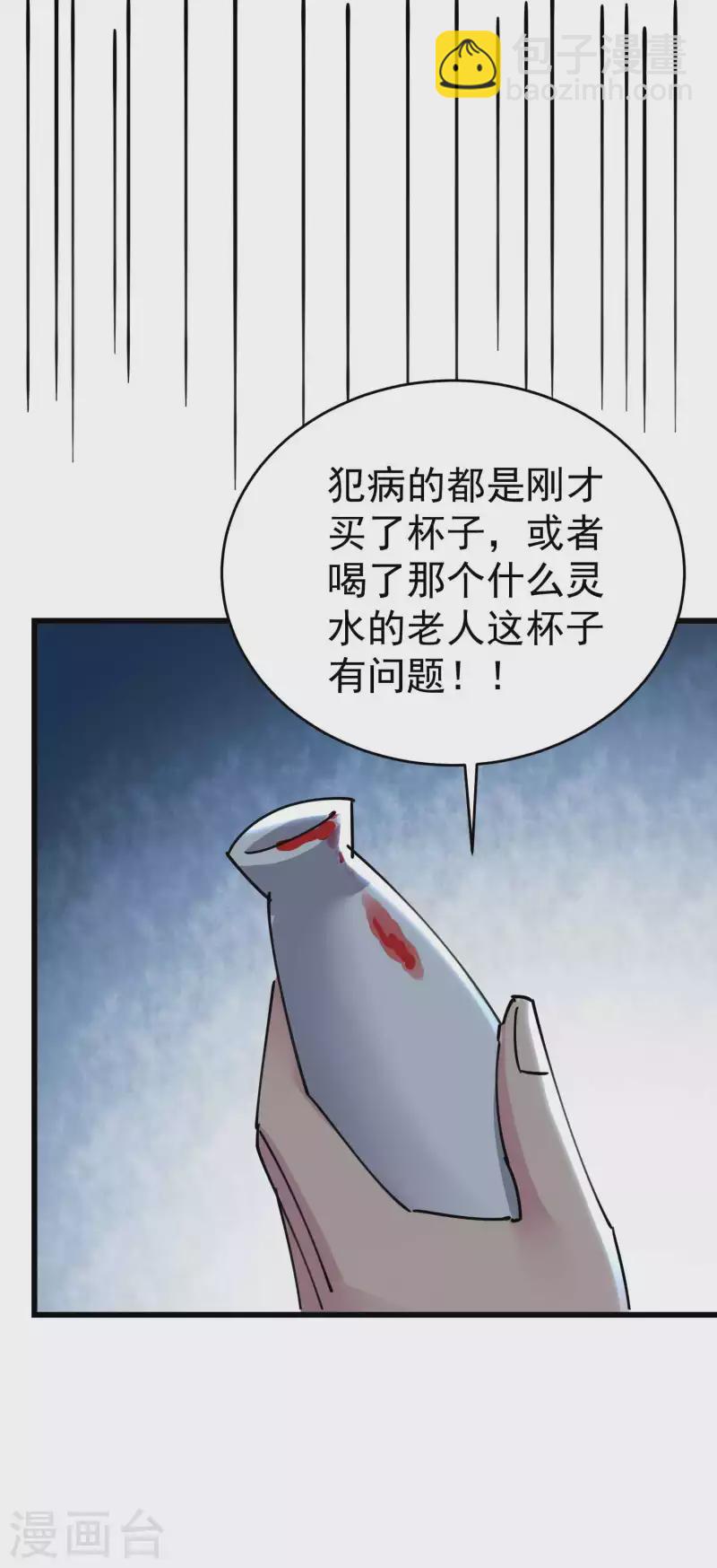 🍟万界仙王 第109话 这次还不一战成名？ 第27页