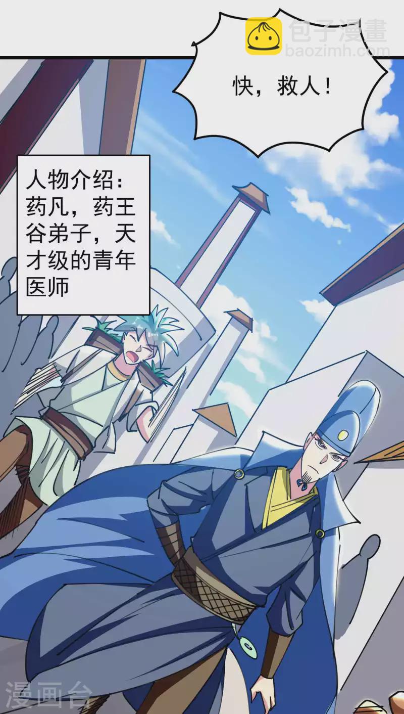 🍟万界仙王 第109话 这次还不一战成名？ 第29页