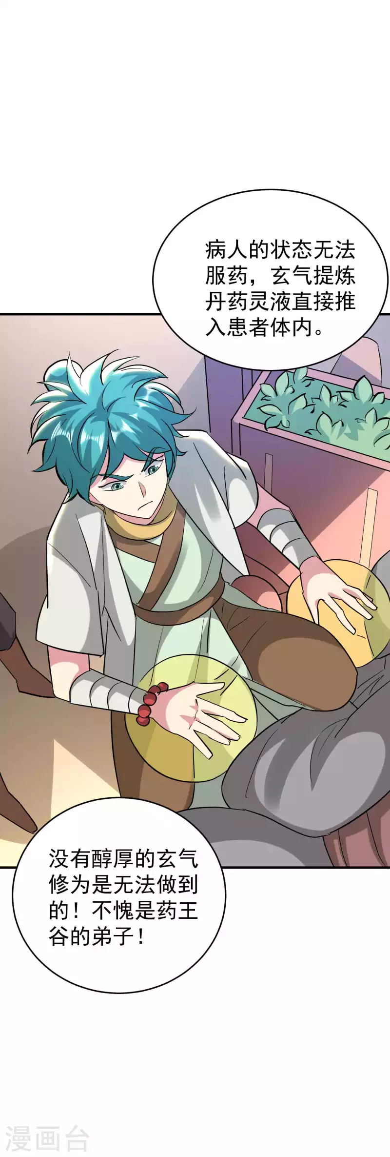 🍟万界仙王 第109话 这次还不一战成名？ 第31页