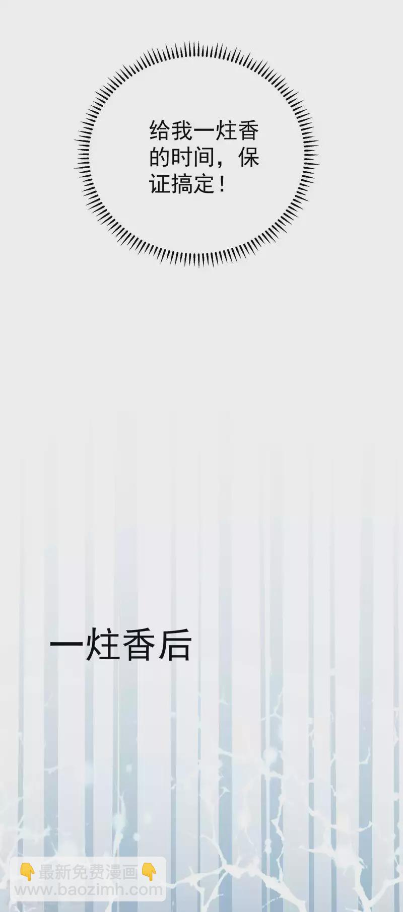 🍟万界仙王 第109话 这次还不一战成名？ 第36页