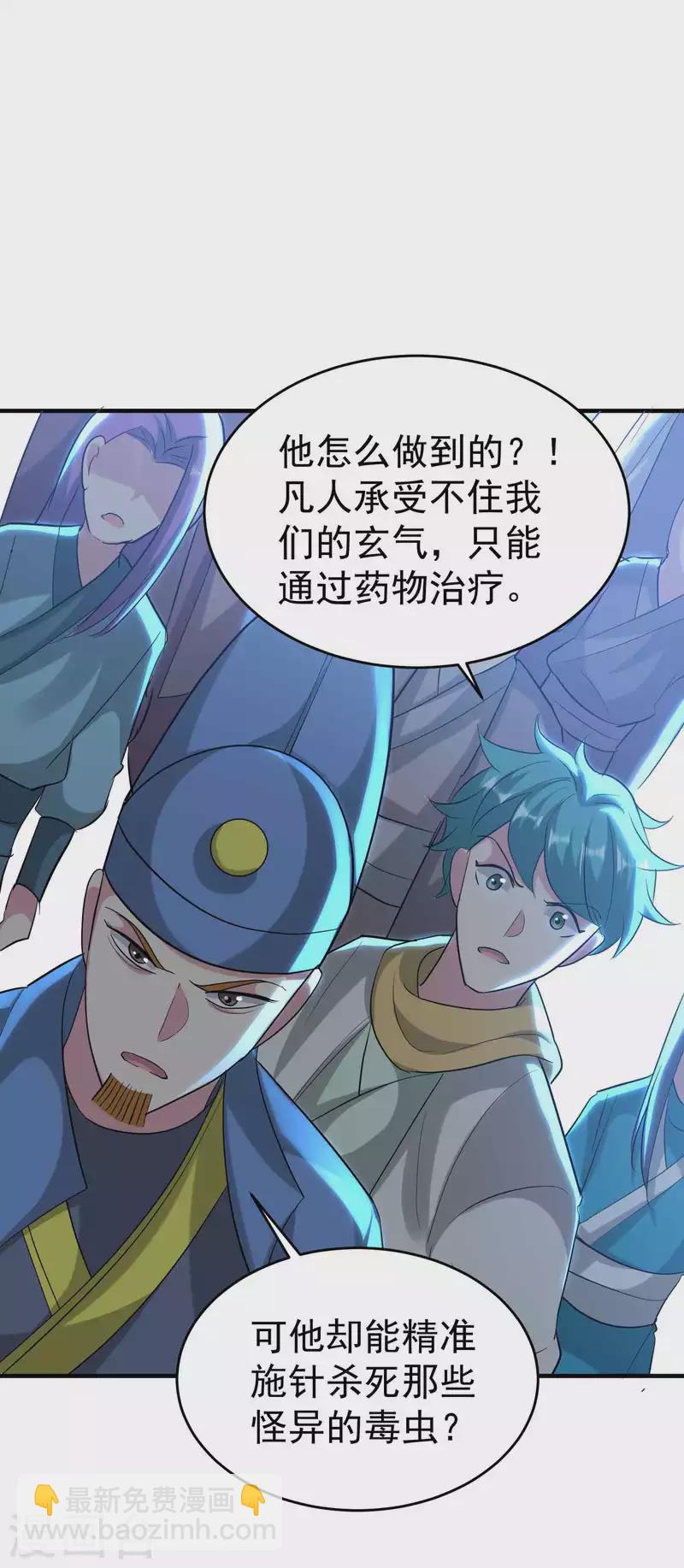 🍟万界仙王 第109话 这次还不一战成名？ 第40页