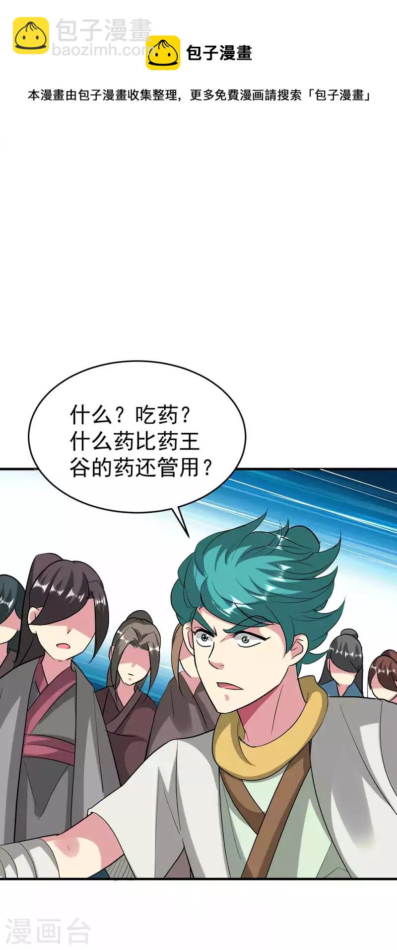 🍟万界仙王 第109话 这次还不一战成名？ 第45页