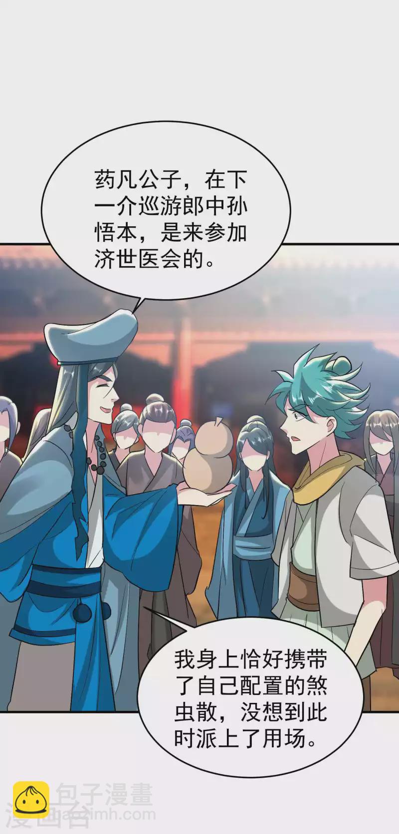 🍟万界仙王 第109话 这次还不一战成名？ 第46页