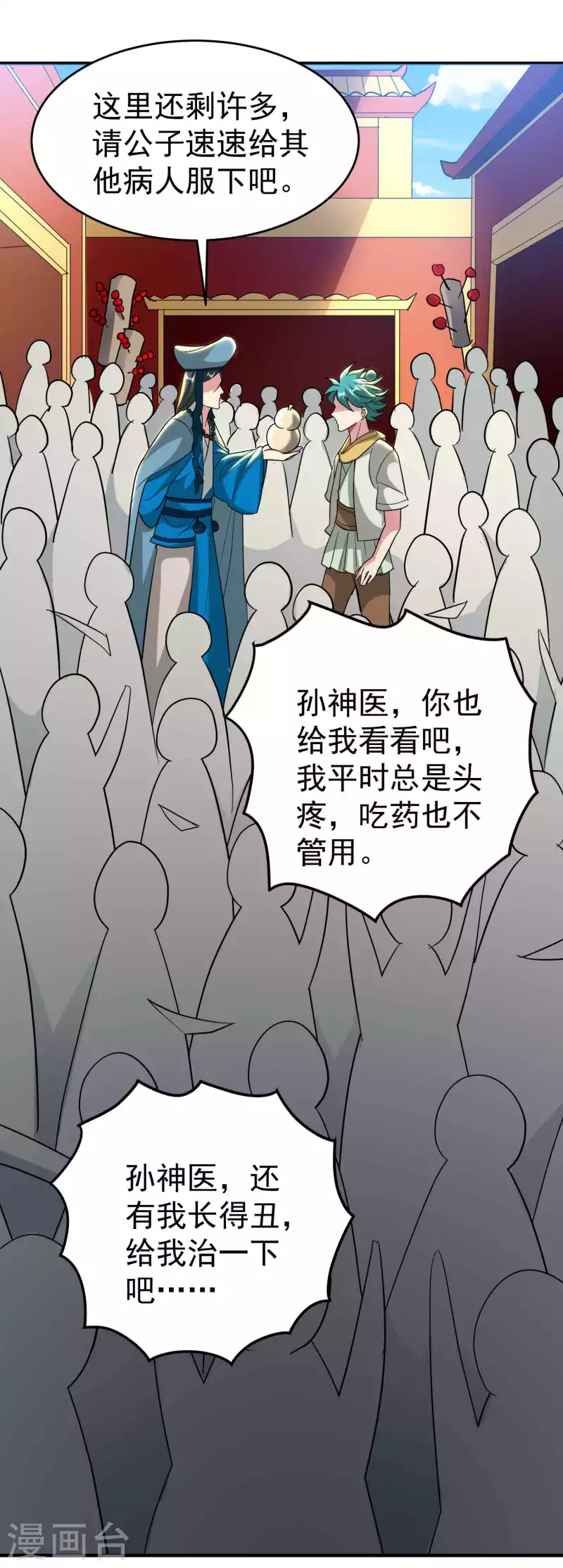 🍟万界仙王 第109话 这次还不一战成名？ 第47页