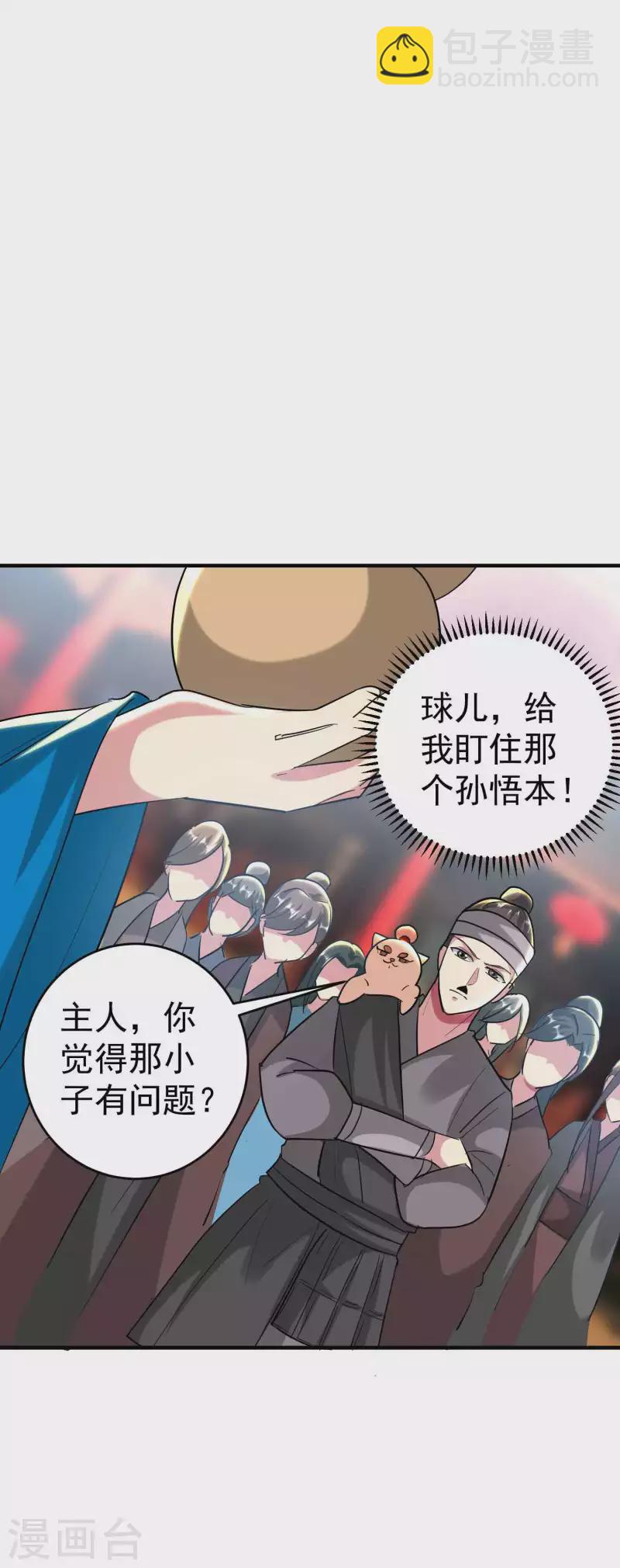 🍟万界仙王 第109话 这次还不一战成名？ 第48页