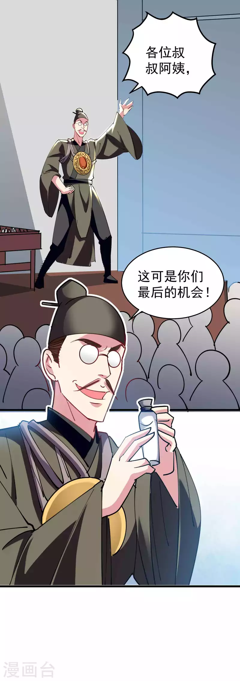 🍟万界仙王 第109话 这次还不一战成名？ 第9页