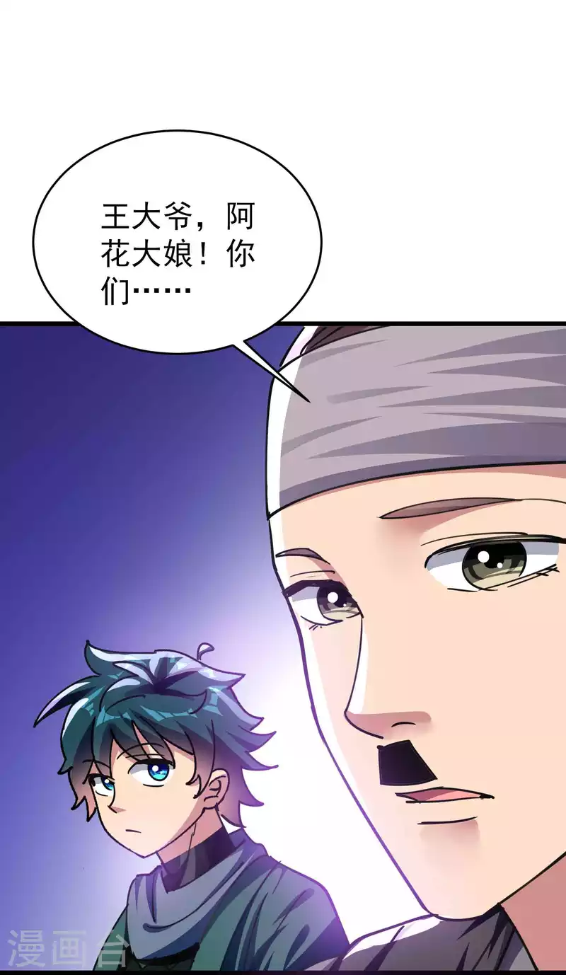 🍟万界仙王 第111话 境况危险不自知？ 第11页