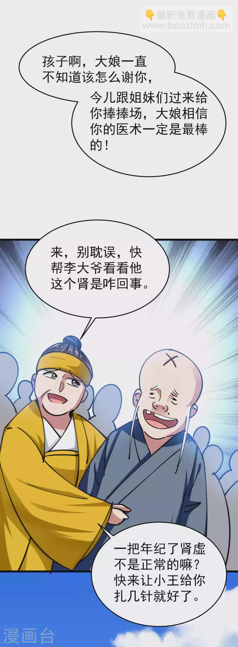 🍟万界仙王 第111话 境况危险不自知？ 第14页