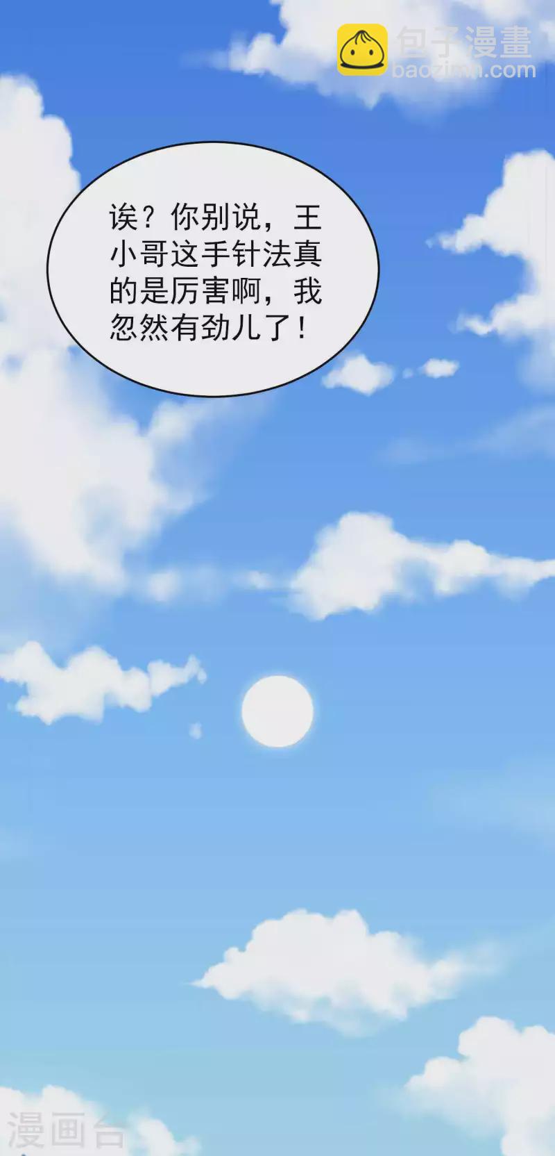 🍟万界仙王 第111话 境况危险不自知？ 第15页