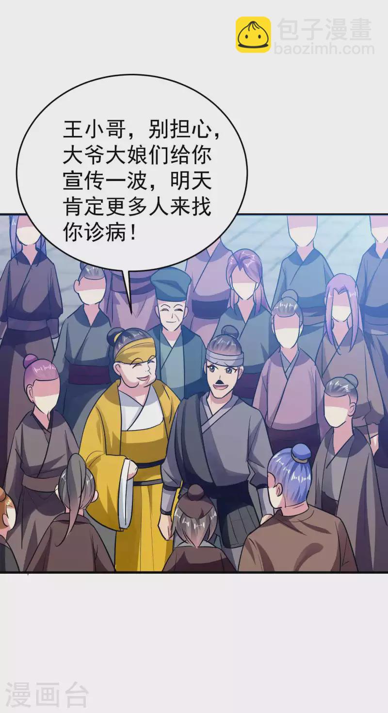 🍟万界仙王 第111话 境况危险不自知？ 第18页
