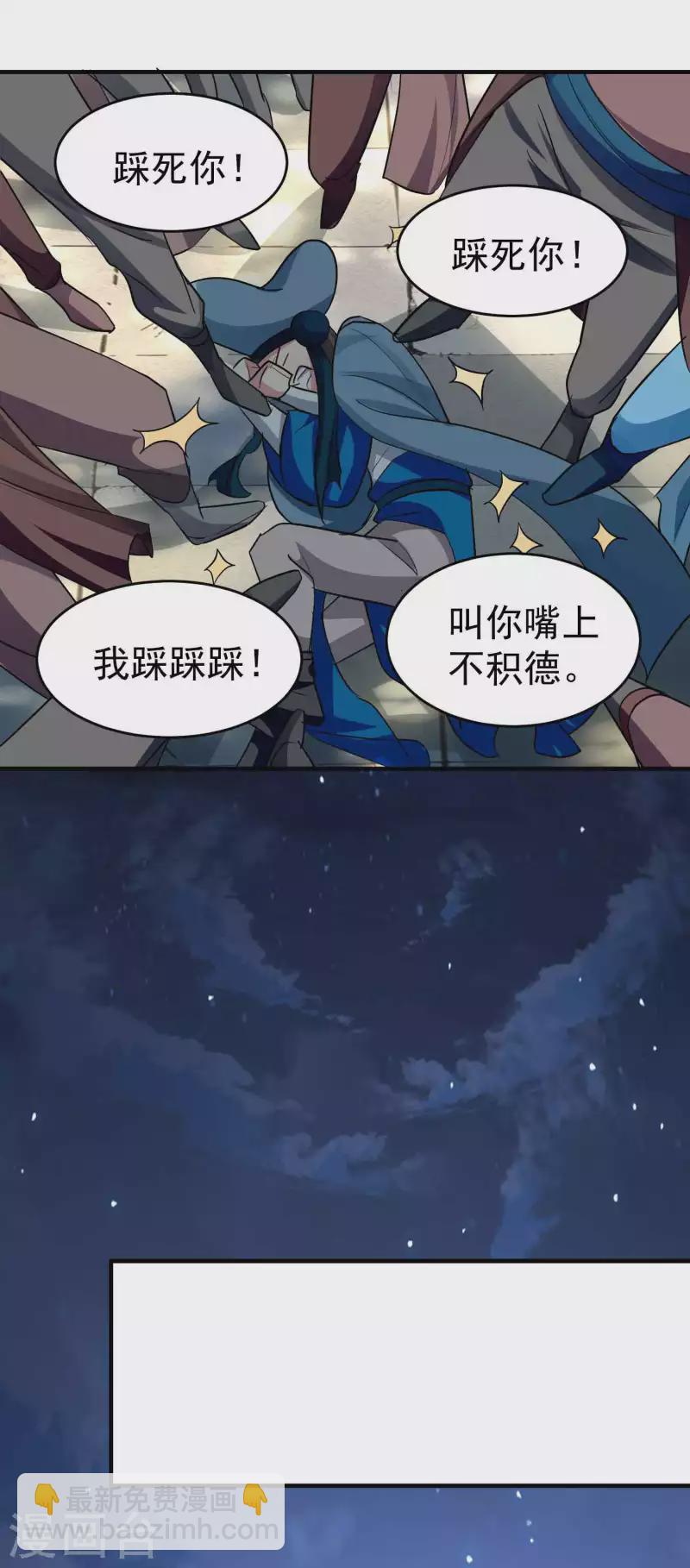 🍟万界仙王 第111话 境况危险不自知？ 第21页