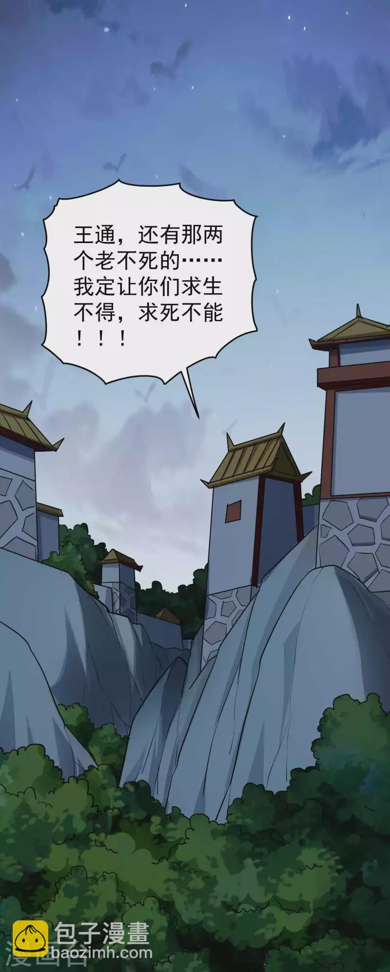 🍟万界仙王 第111话 境况危险不自知？ 第22页