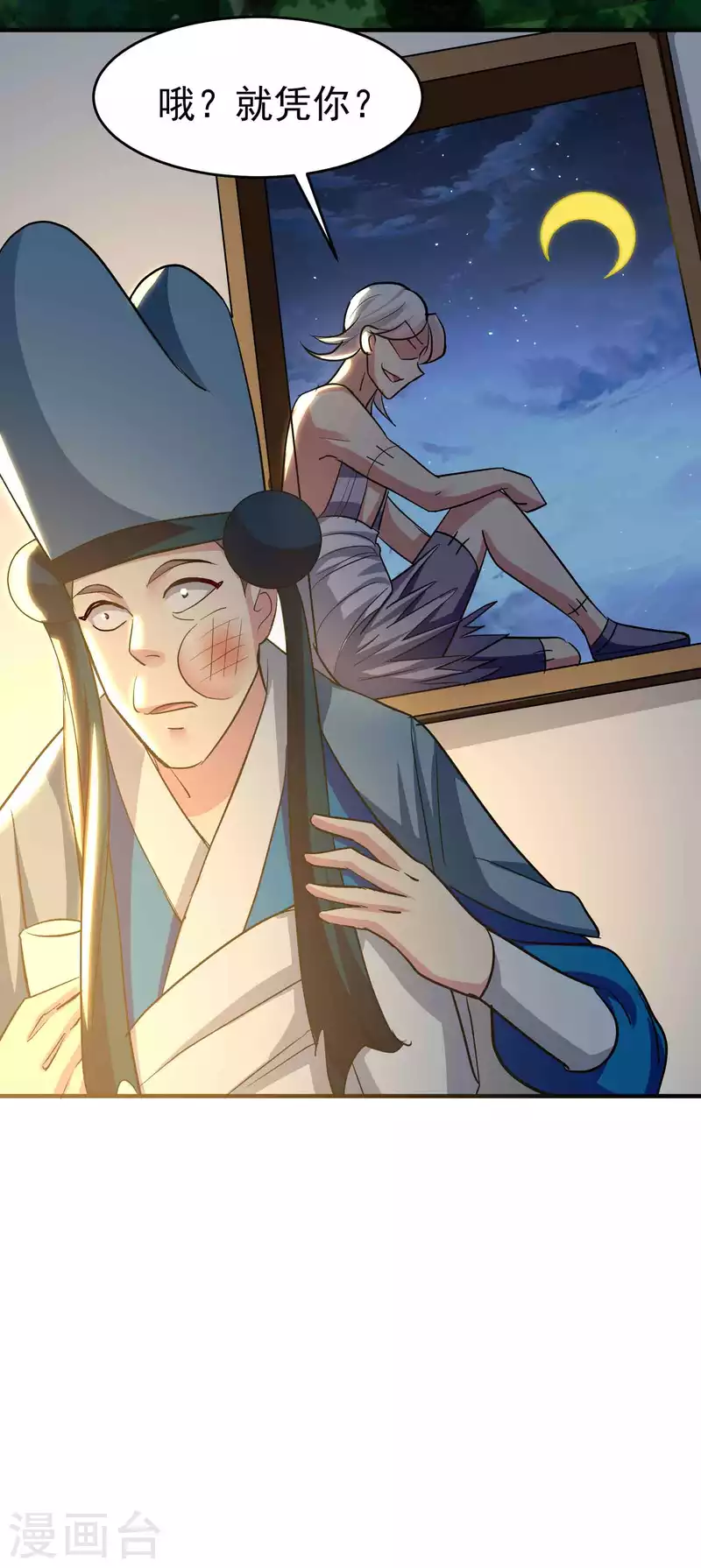 🍟万界仙王 第111话 境况危险不自知？ 第23页