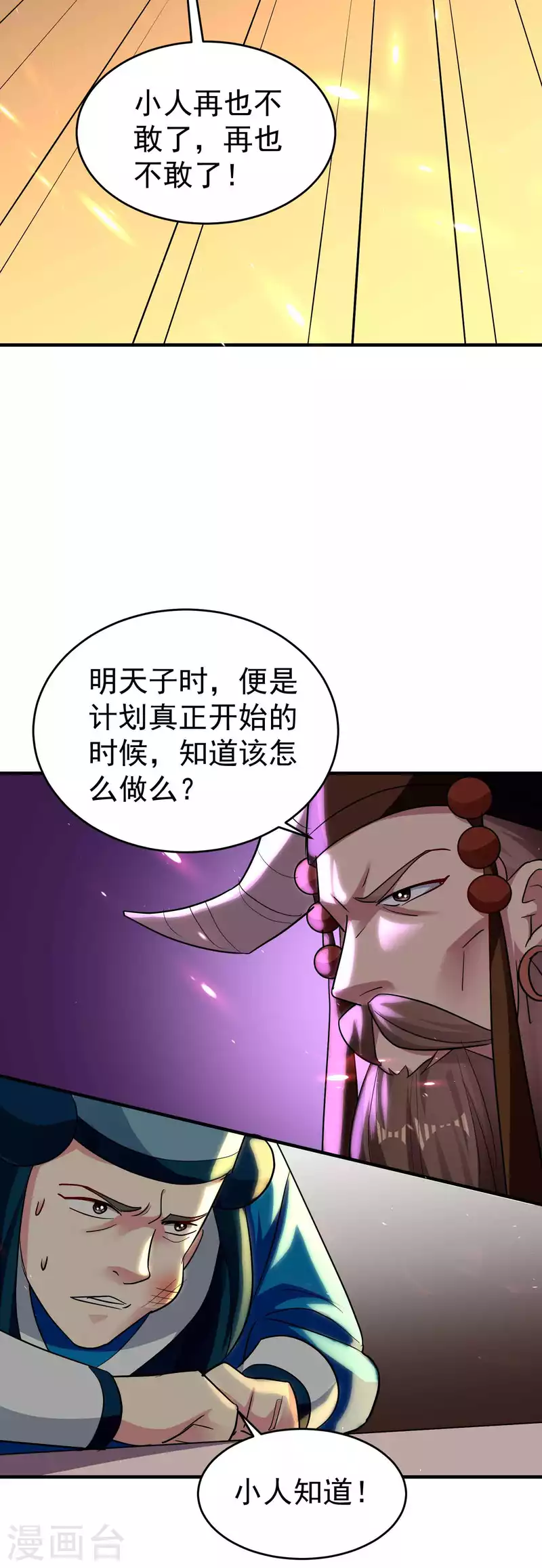 🍟万界仙王 第111话 境况危险不自知？ 第28页