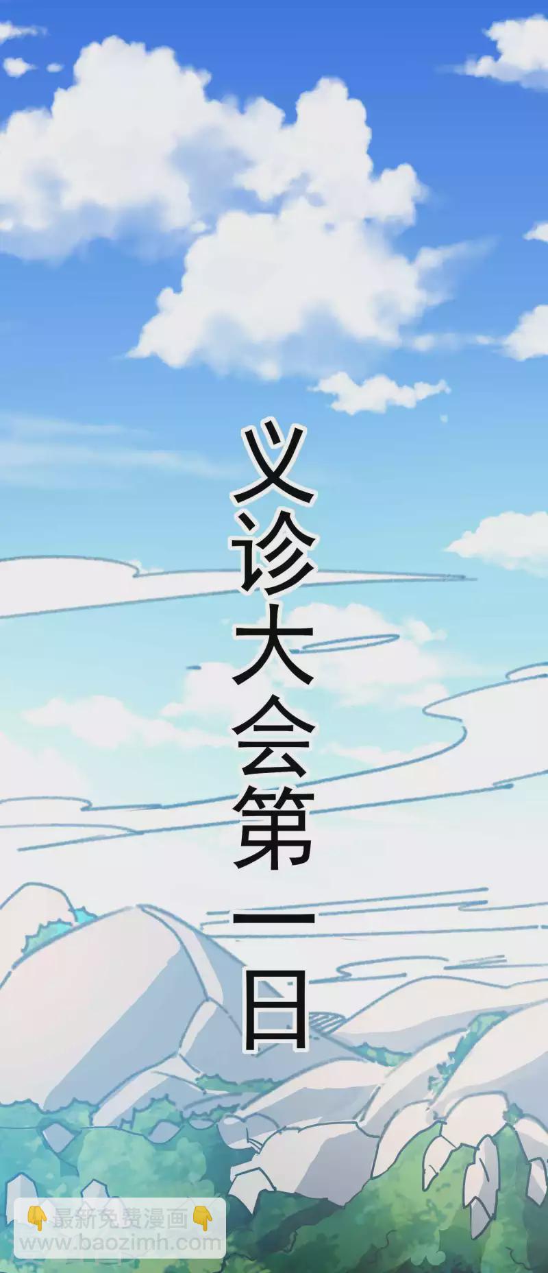 🍟万界仙王 第111话 境况危险不自知？ 第3页