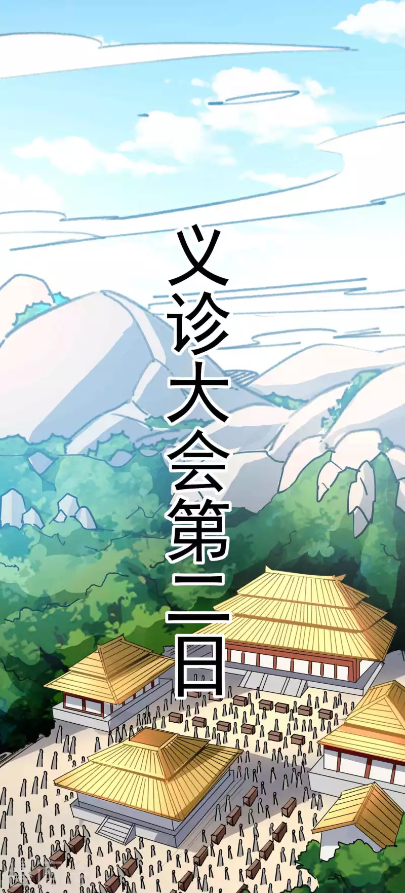 🍟万界仙王 第111话 境况危险不自知？ 第33页