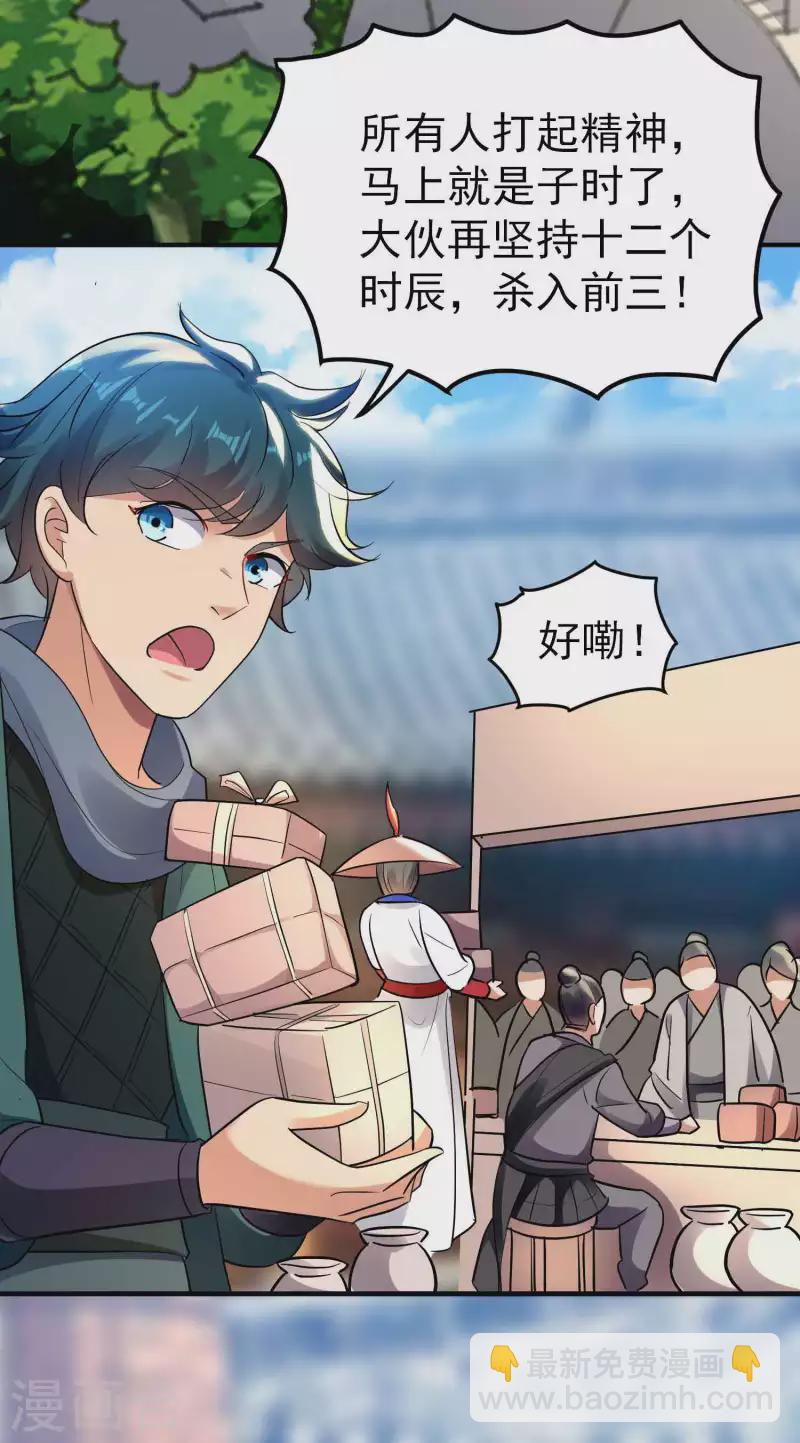 🍟万界仙王 第111话 境况危险不自知？ 第35页