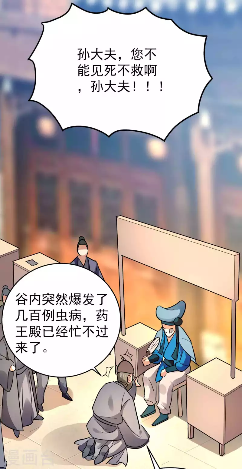 🍟万界仙王 第111话 境况危险不自知？ 第36页