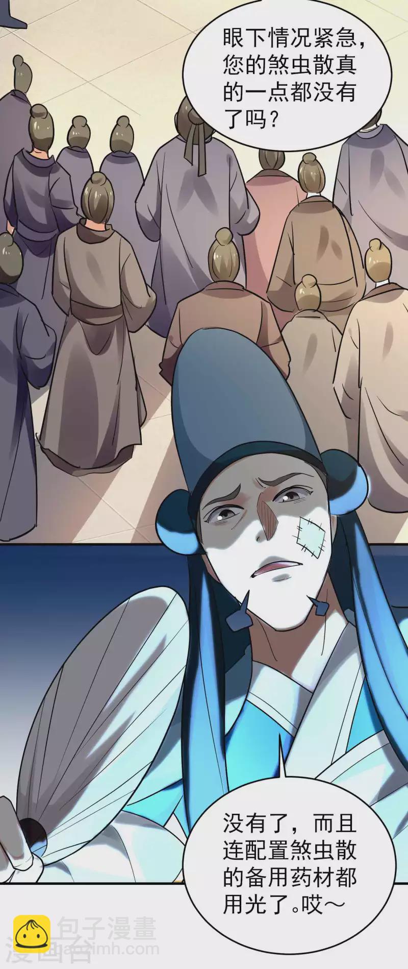 🍟万界仙王 第111话 境况危险不自知？ 第37页