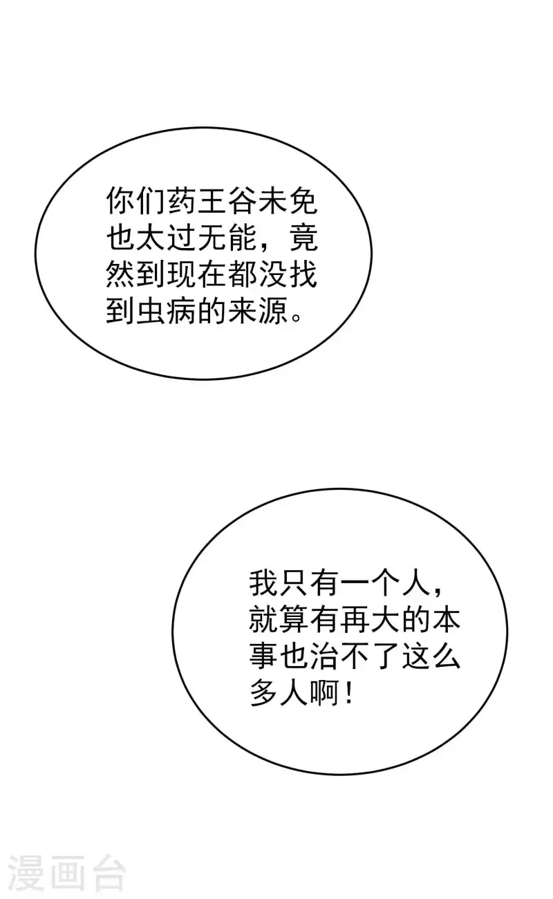 🍟万界仙王 第111话 境况危险不自知？ 第38页