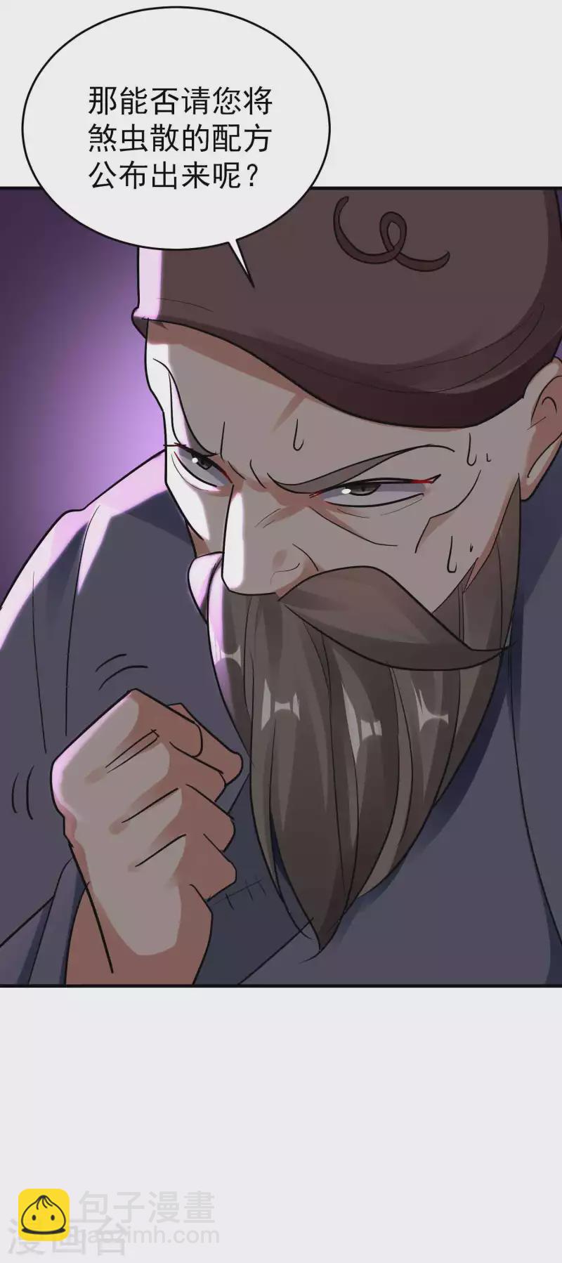 🍟万界仙王 第111话 境况危险不自知？ 第39页