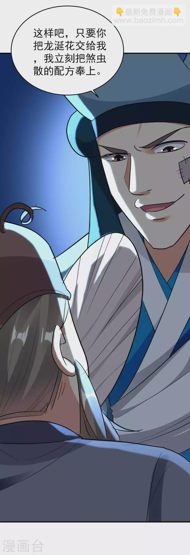 🍟万界仙王 第111话 境况危险不自知？ 第40页