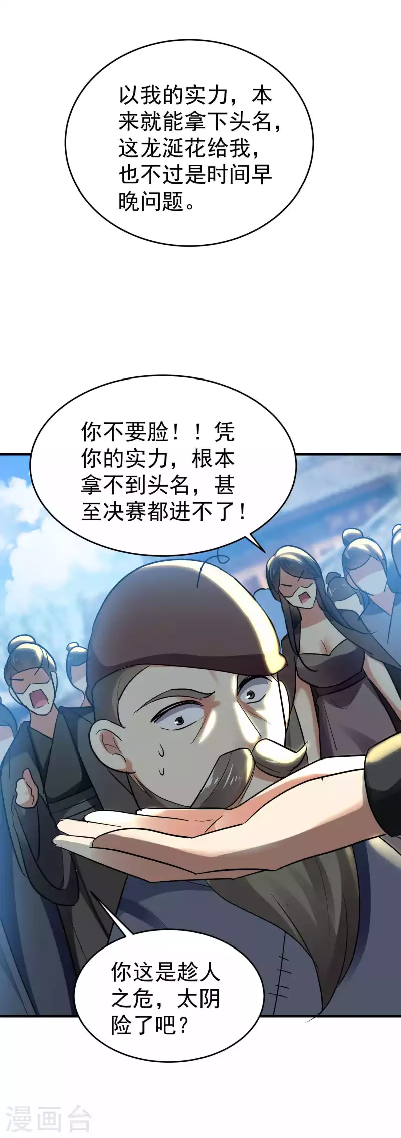 🍟万界仙王 第111话 境况危险不自知？ 第41页