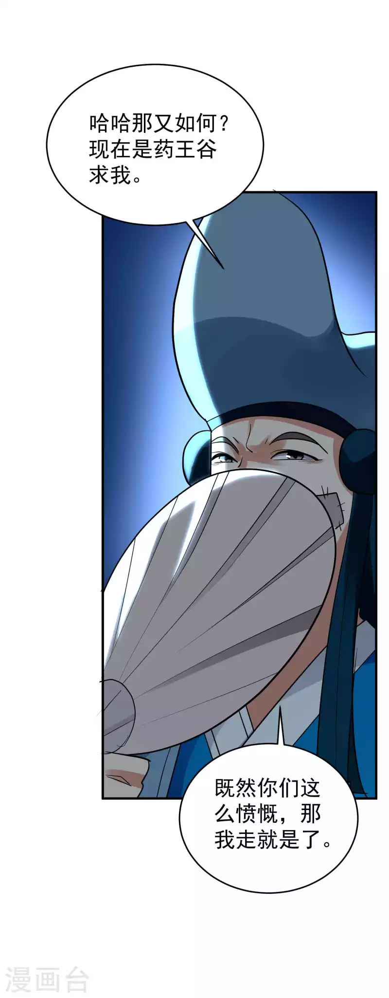 🍟万界仙王 第111话 境况危险不自知？ 第42页