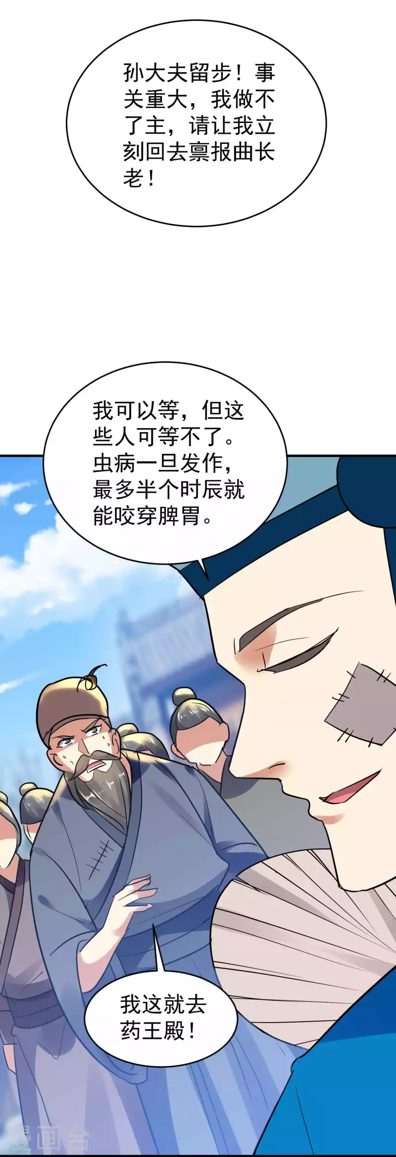 🍟万界仙王 第111话 境况危险不自知？ 第43页
