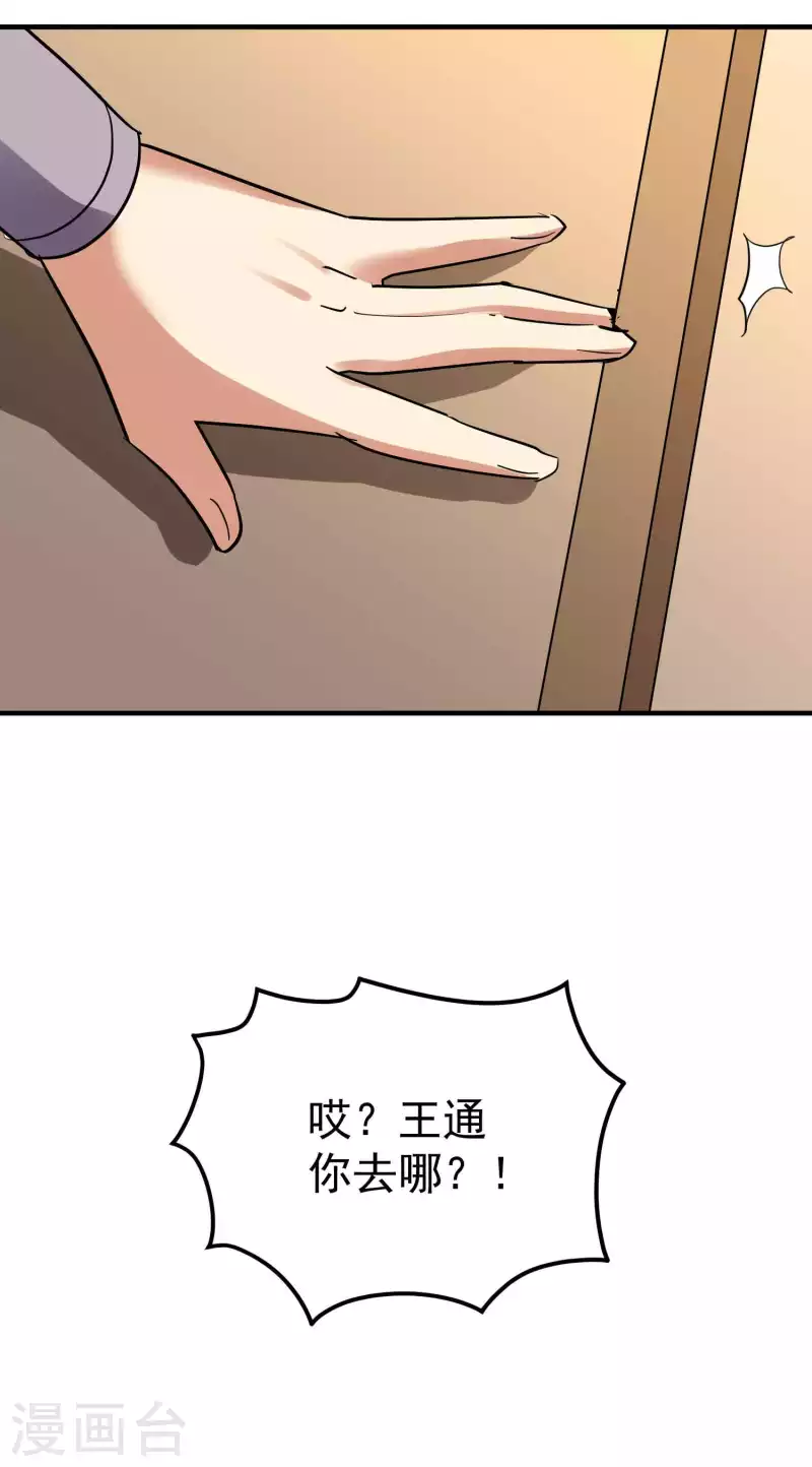 🍟万界仙王 第111话 境况危险不自知？ 第45页