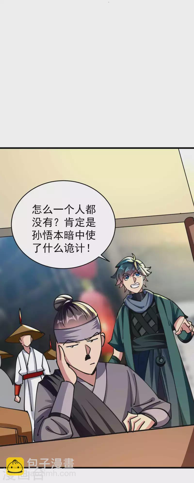 🍟万界仙王 第111话 境况危险不自知？ 第6页