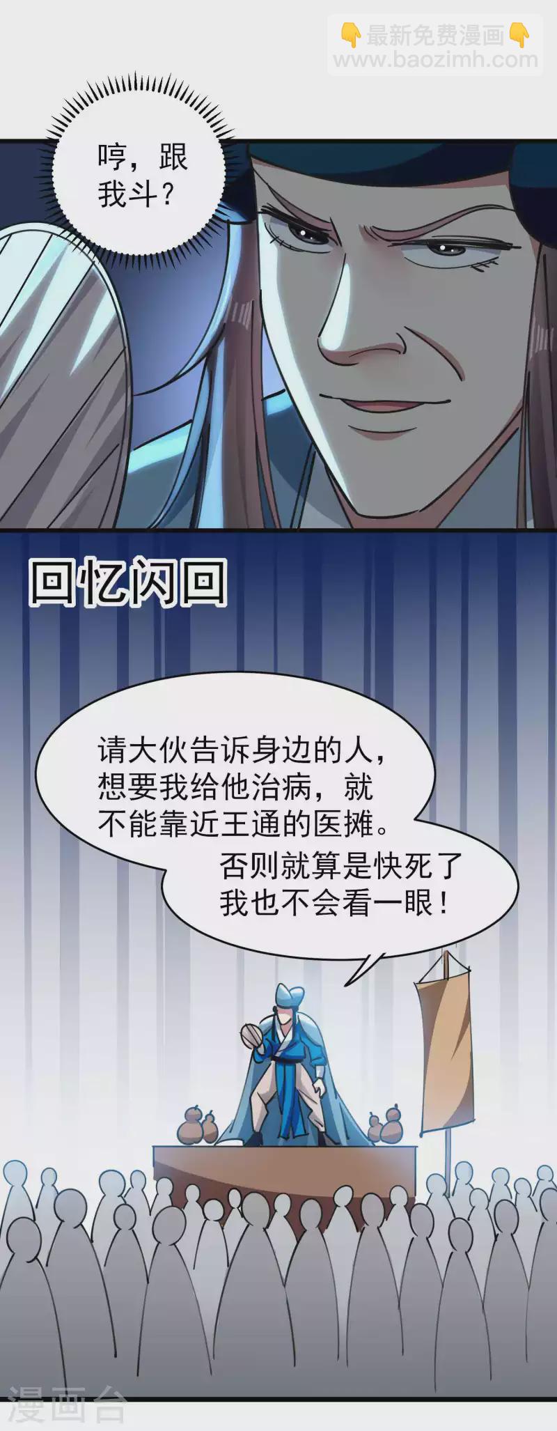 🍟万界仙王 第111话 境况危险不自知？ 第8页