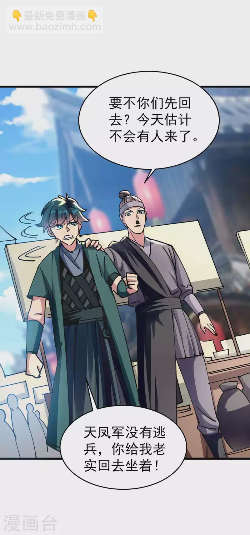 🍟万界仙王 第111话 境况危险不自知？ 第9页