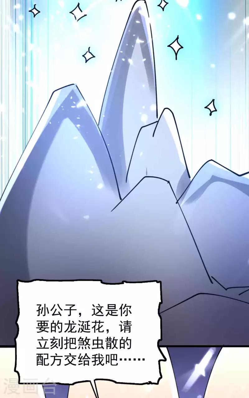 🍟万界仙王 第113话 夺魂蛊虫的力量 第13页