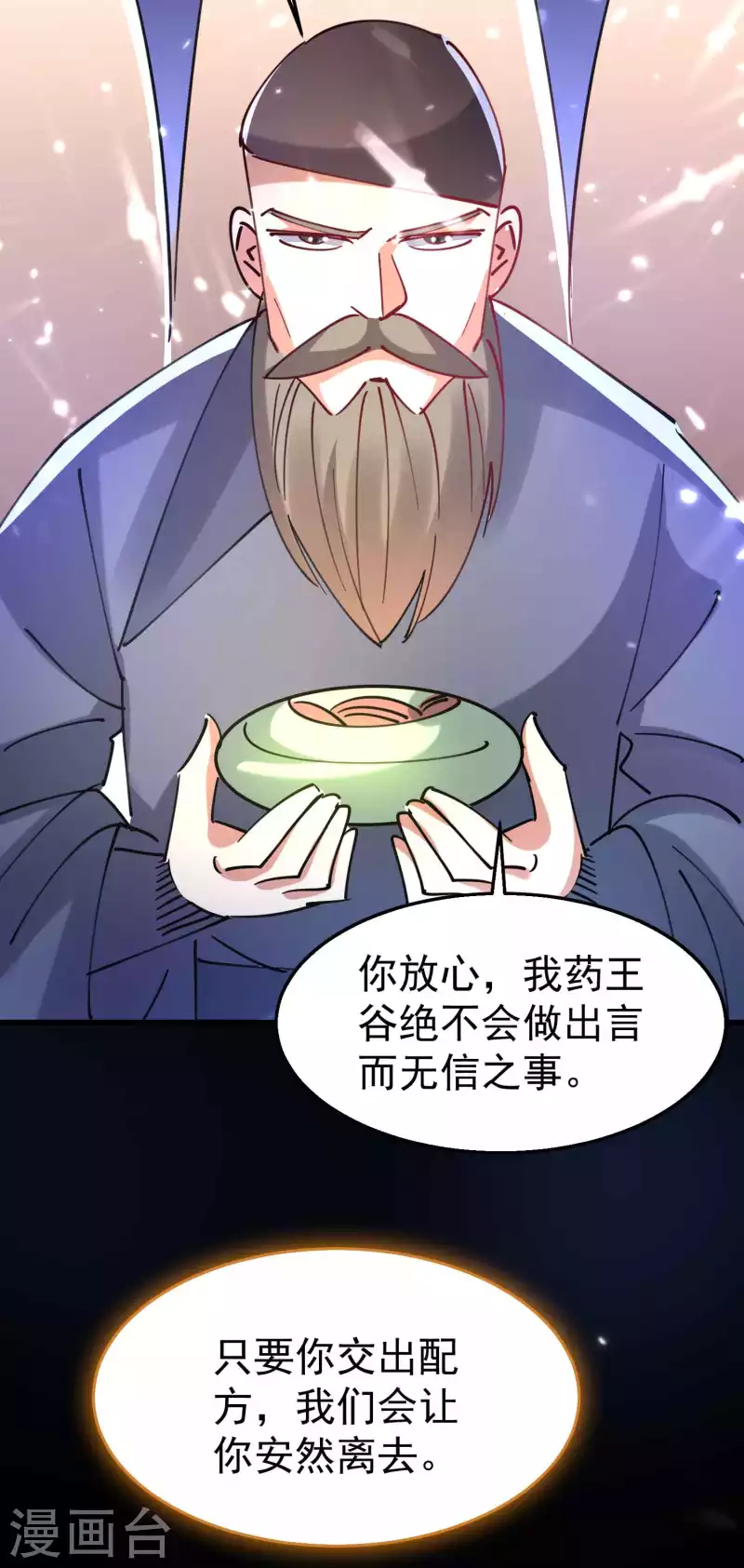 🍟万界仙王 第113话 夺魂蛊虫的力量 第14页