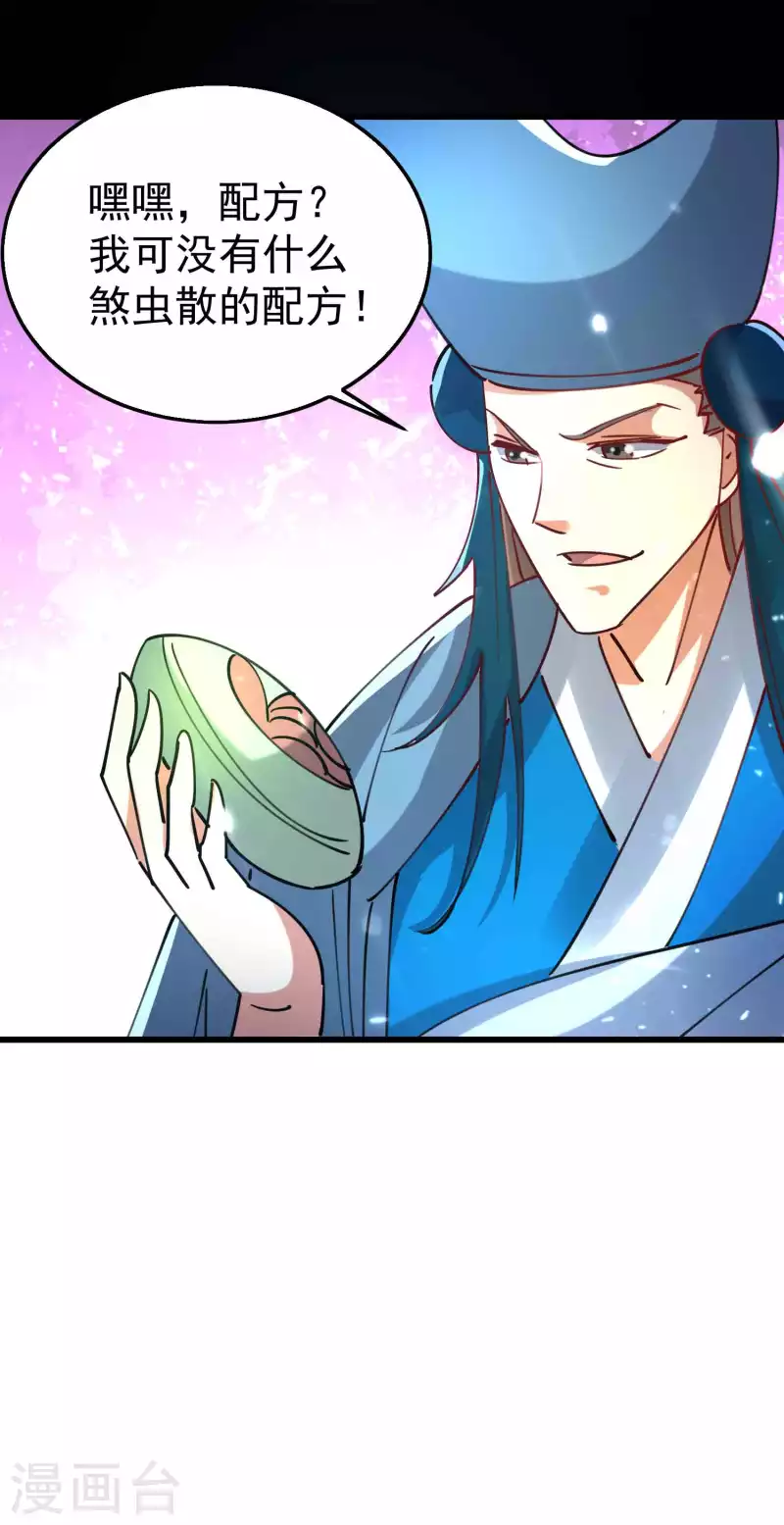 🍟万界仙王 第113话 夺魂蛊虫的力量 第15页