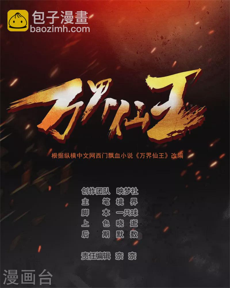 🍟万界仙王 第113话 夺魂蛊虫的力量 第2页